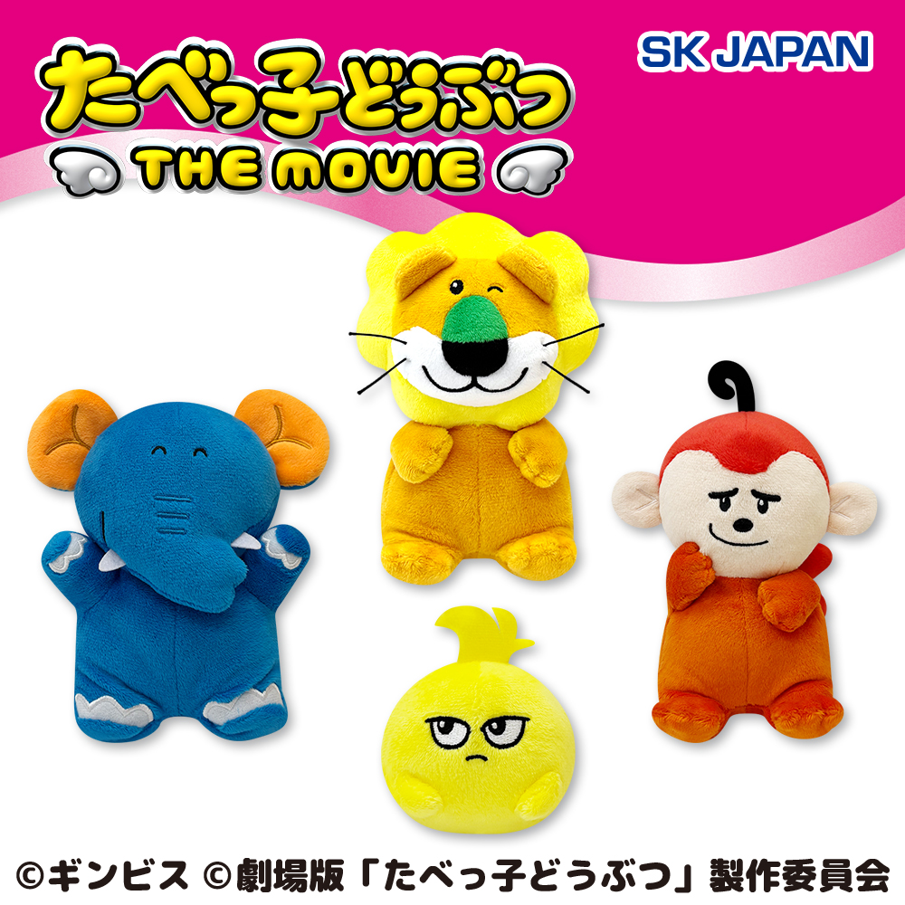 たべっ子どうぶつ THE MOVIE　ぽってりお手玉ぬいぐるみ第1弾【全4種】