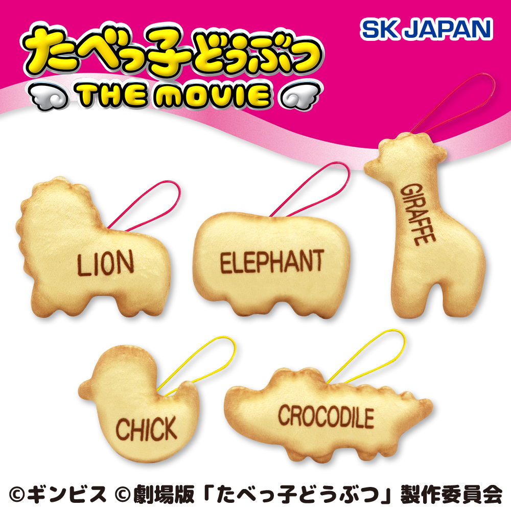 たべっ子どうぶつ THE MOVIE　ビスケットマスコット第1弾【全5種】