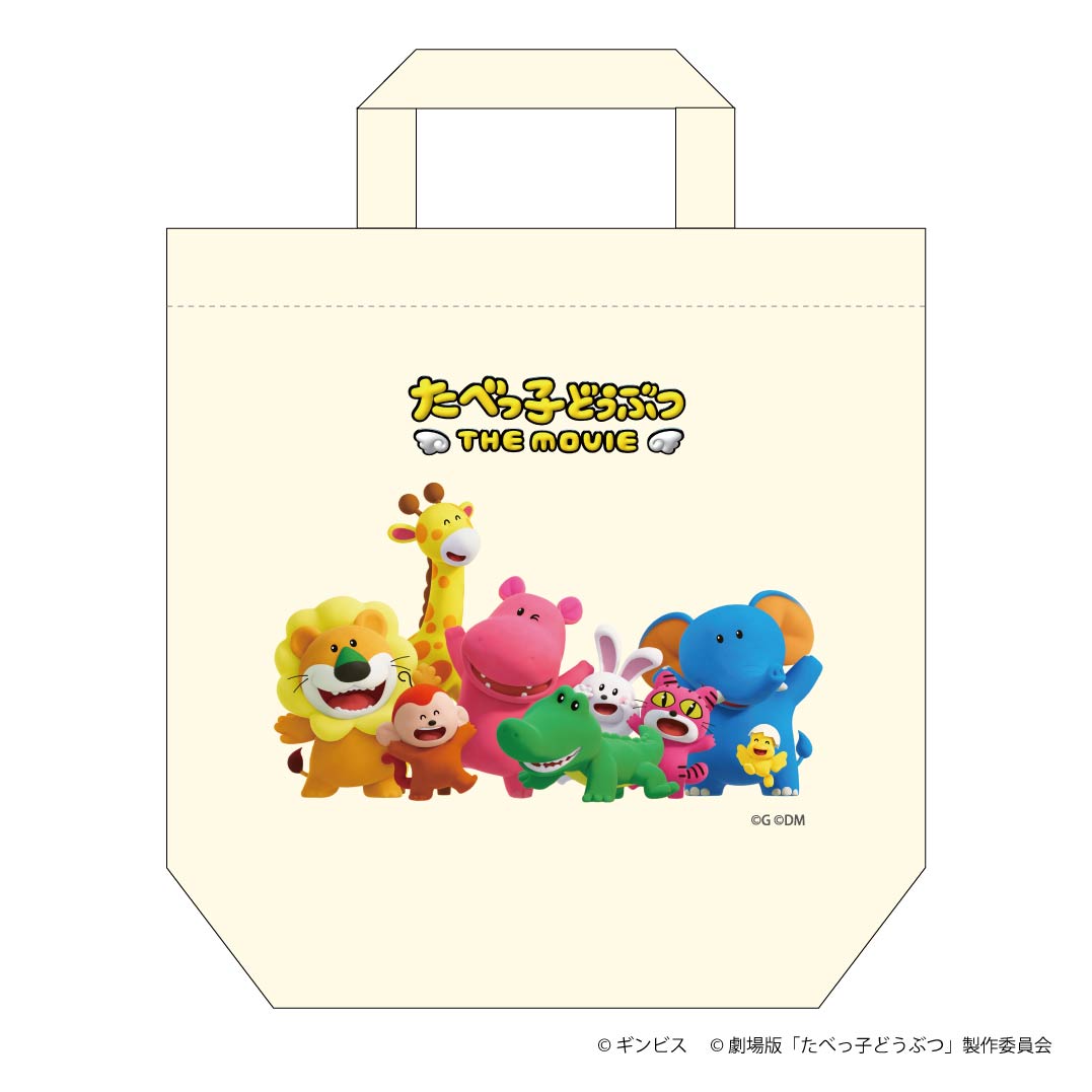 たべっ子どうぶつ THE MOVIE トート お菓子パッケージ