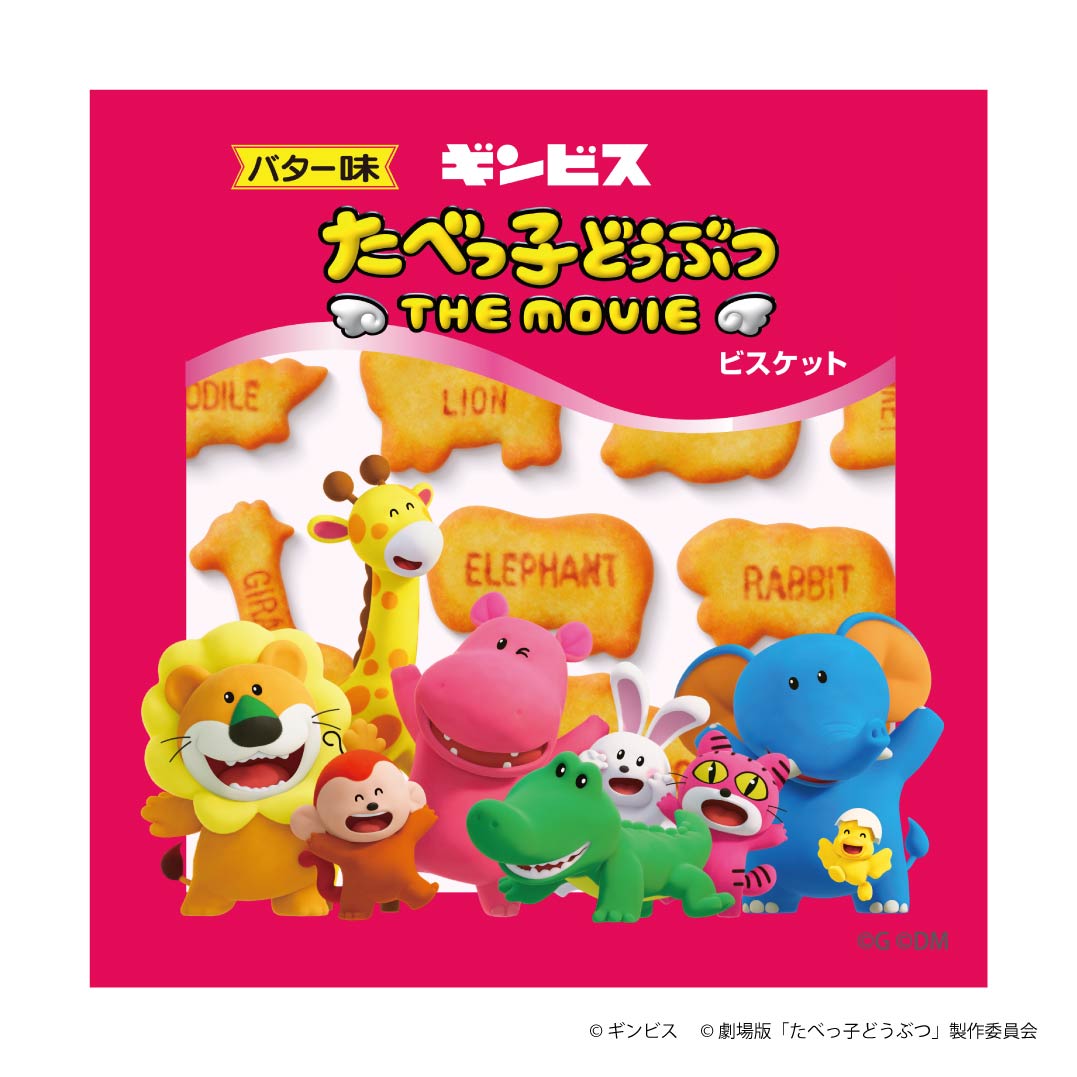 たべっ子どうぶつ THE MOVIE ちょいでかミニタオル お菓子パッケージ
