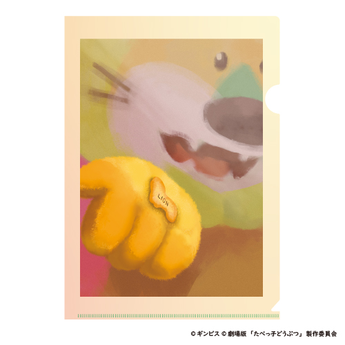 クリアファイルB（らいおんくんビスケット）