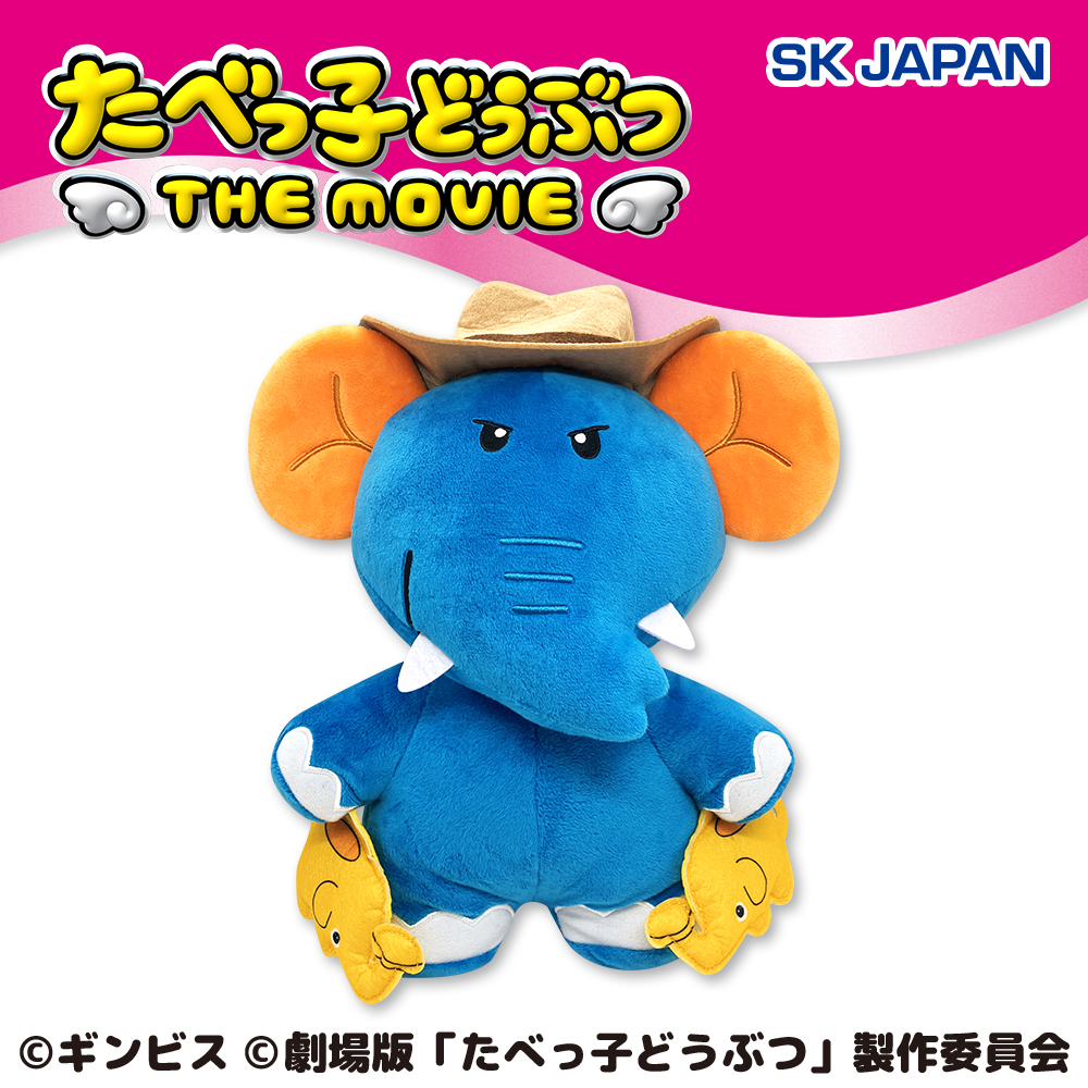 たべっ子どうぶつ THE MOVIE　ぞうくんBIGぬいぐるみ
