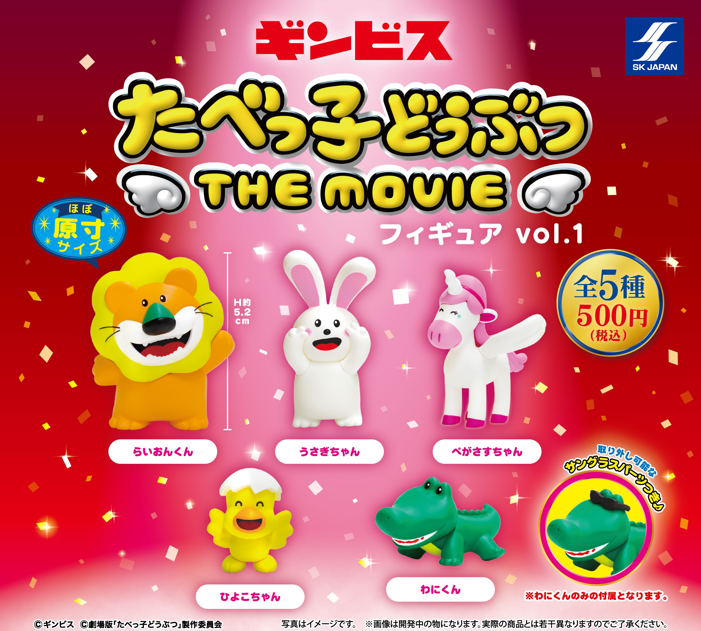 たべっ子どうぶつ THE MOVIE フィギュアvol.1【全５種】