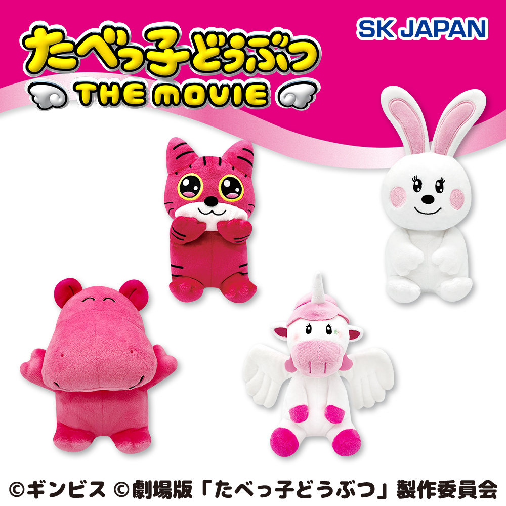 たべっ子どうぶつ THE MOVIE　ぽってりお手玉ぬいぐるみ第2弾【全4種】