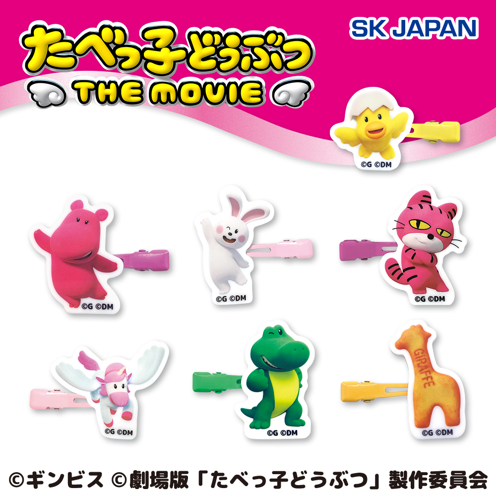 たべっ子どうぶつ THE MOVIE　前髪クリップ第1弾【全7種】