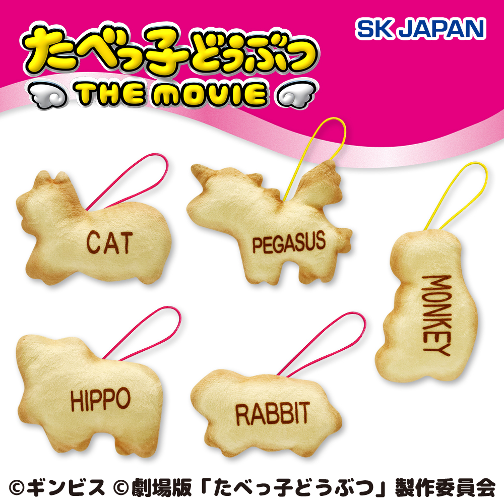 たべっ子どうぶつ THE MOVIE　ビスケットマスコット第2弾【全5種】