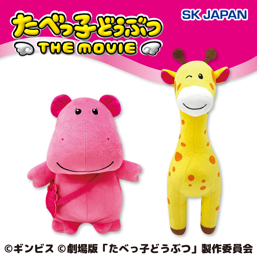 たべっ子どうぶつ THE MOVIE　GBぬいぐるみ第4弾